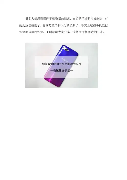 如何恢复OPPO手机中删除的照片
