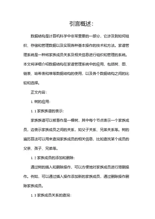 数据结构_家谱管理系统