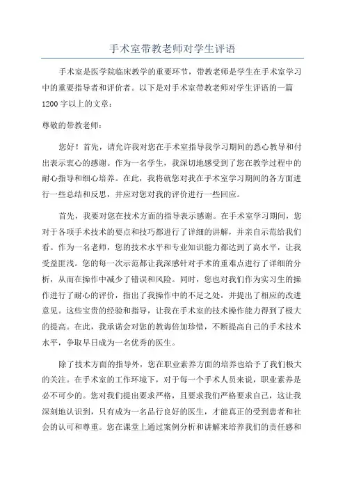 手术室带教老师对学生评语
