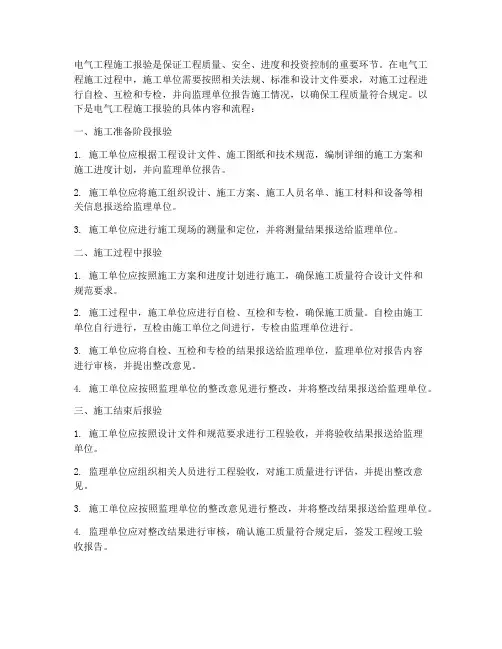 电气工程施工报验