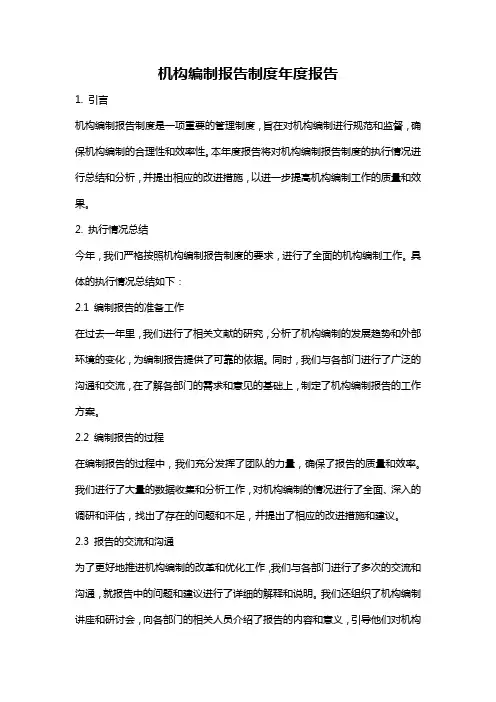 机构编制报告制度年度报告