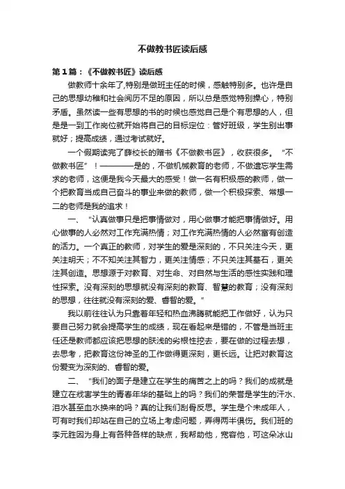 不做教书匠读后感