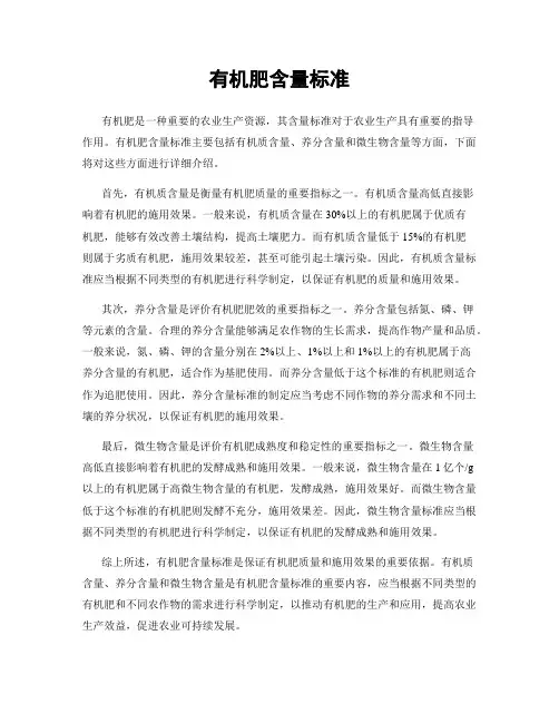 有机肥含量标准