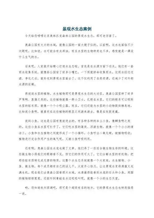 景观水生态案例