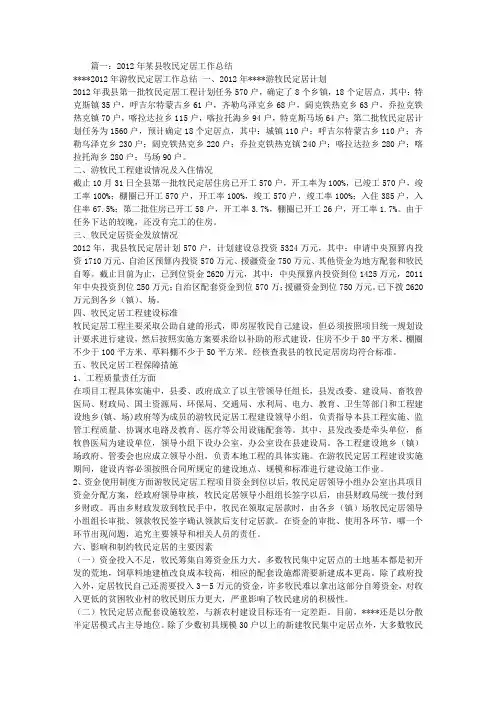 牧民定居工作总结