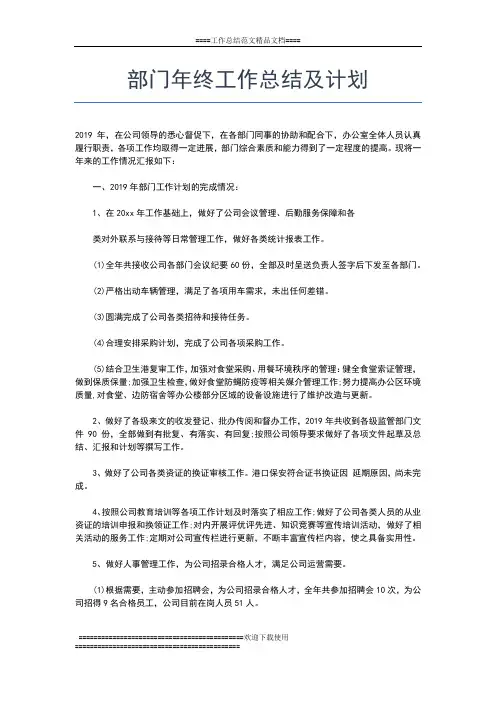 2019年最新部门年终工作总结工作总结文档【六篇】
