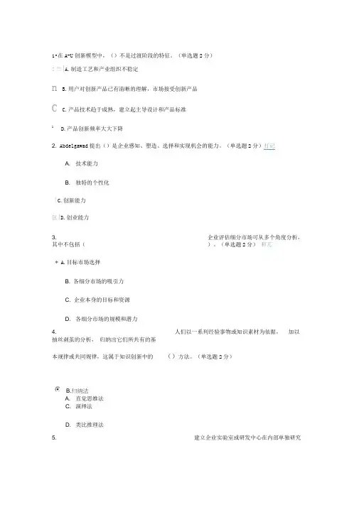 2016年广西专业技术人员继续教育公需科目创新与创业能力建设试题和答案(86分)
