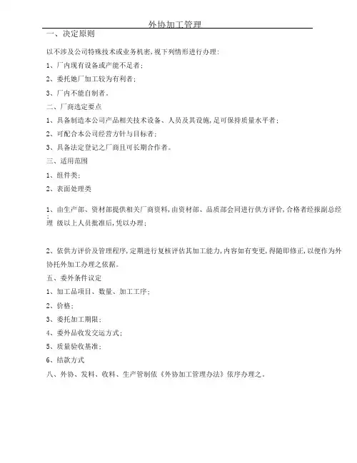 外协加工管理办法及作业流程图