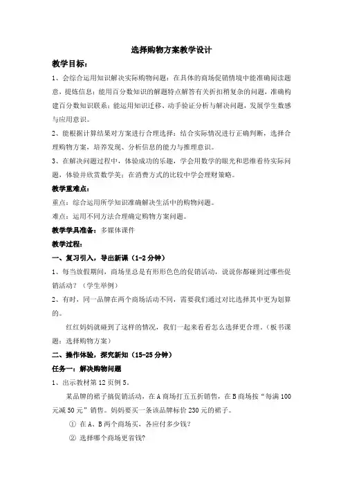 选择购物方案教学设计