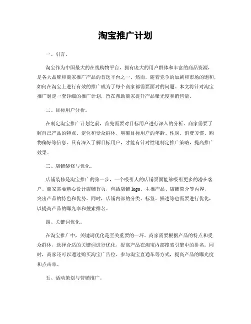 淘宝推广计划