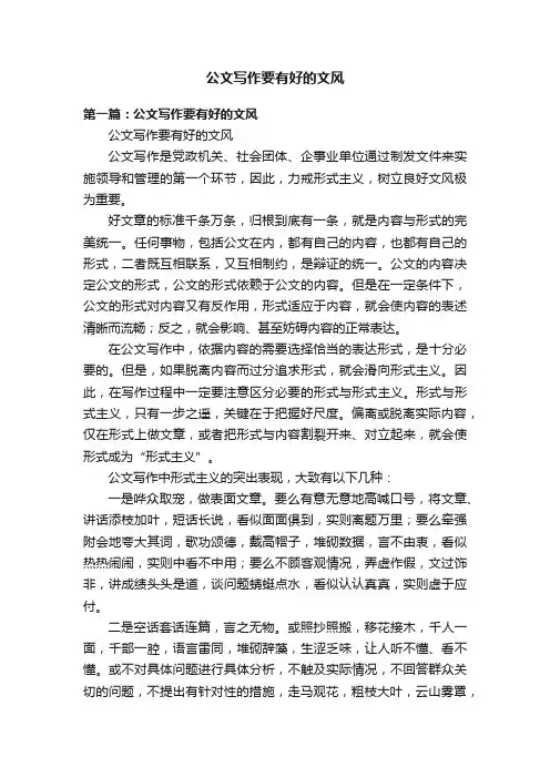 公文写作要有好的文风