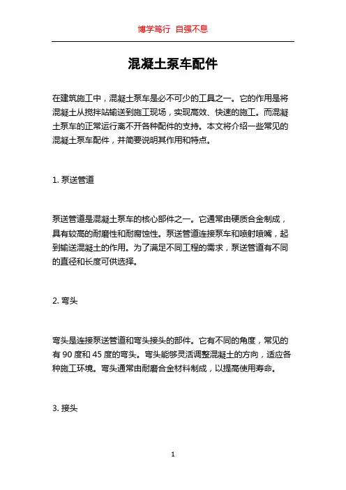 混凝土泵车配件