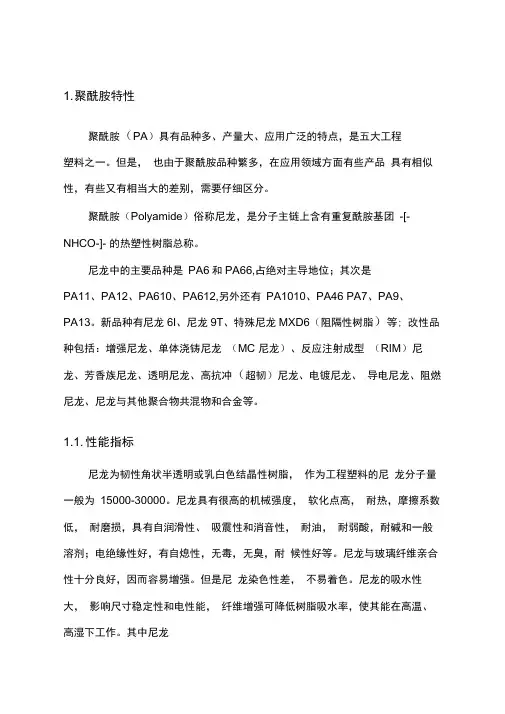 尼龙材料相关资料整理