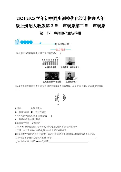 2024-2025学年初中同步测控优化设计物理八年级上册配人教版第2章 声现象含答案