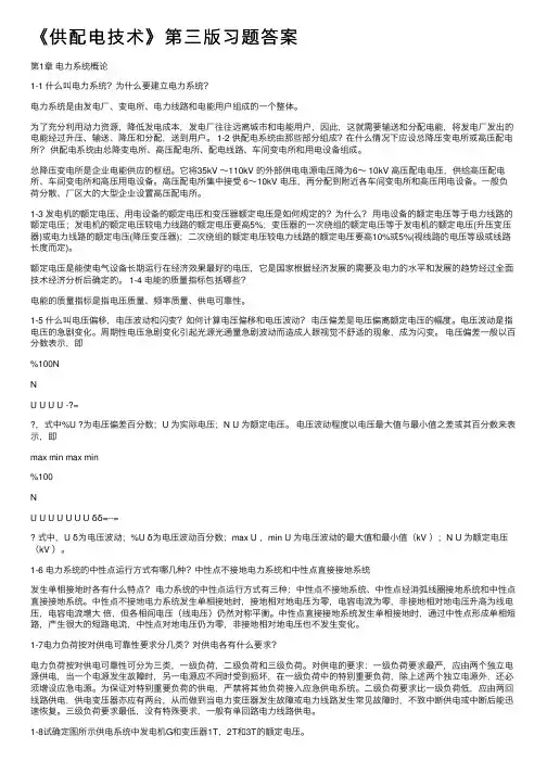 《供配电技术》第三版习题答案