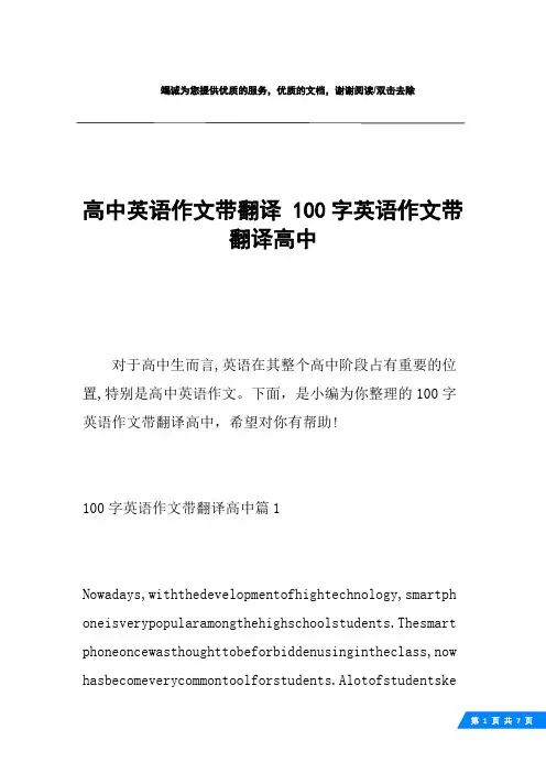 高中英语作文带翻译 100字英语作文带翻译高中