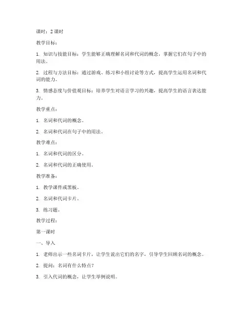 小学三单语法授课教案模板