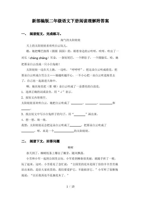 新部编版二年级语文下册阅读理解附答案