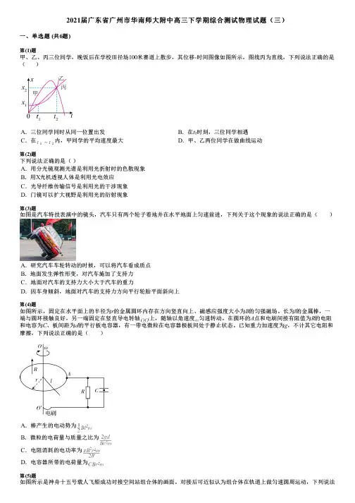 2021届广东省广州市华南师大附中高三下学期综合测试物理试题(三)
