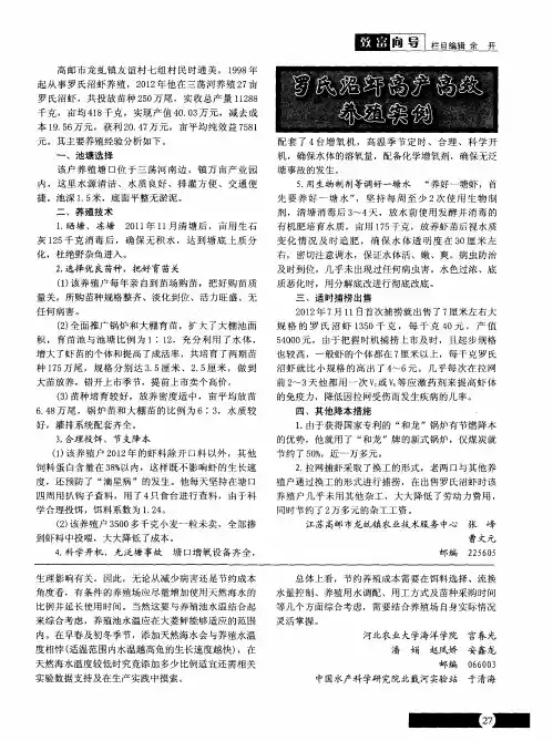 罗氏沼虾高产高效养殖实例