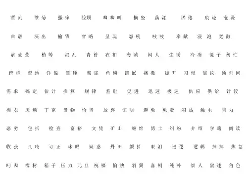 三年级下册二类字