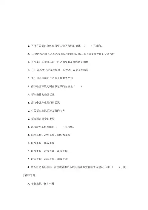 城市规划原理试题及参考答案套一