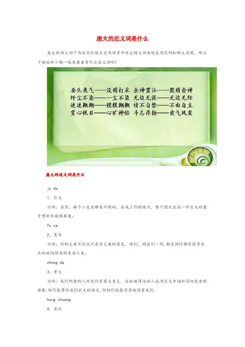 阜阳市三小小学语文近义词 庞大的近义词是什么小学语文近义词庞大的近义词是什么