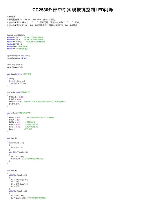 CC2530外部中断实现按键控制LED闪烁