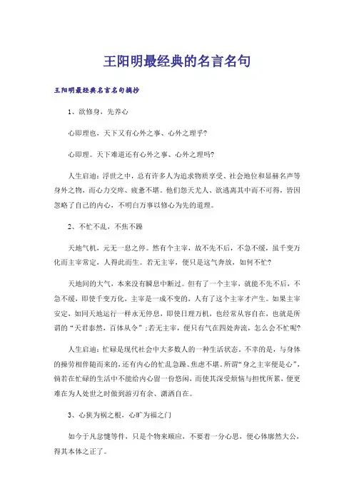 励志_王阳明最经典的名言名句
