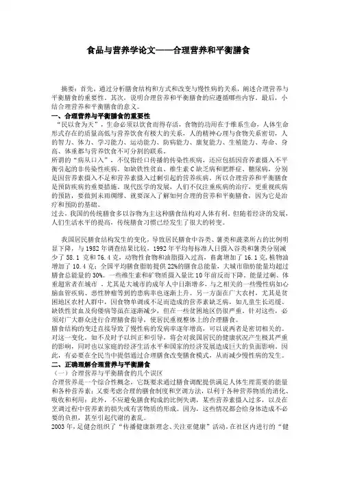 食品与营养论文
