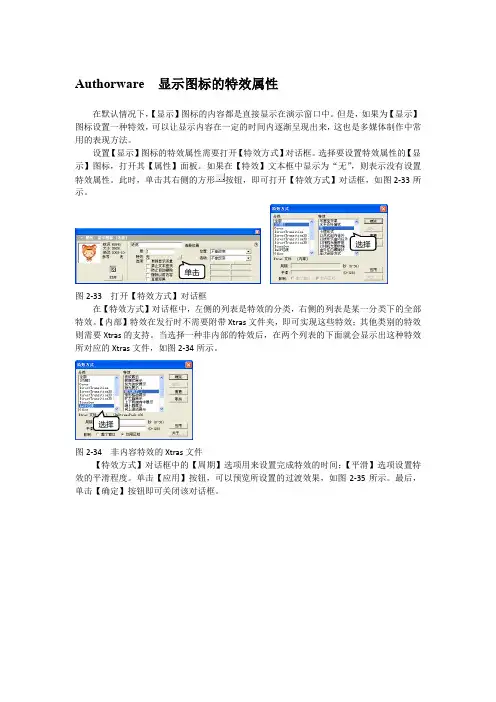 Authorware  显示图标的特效属性