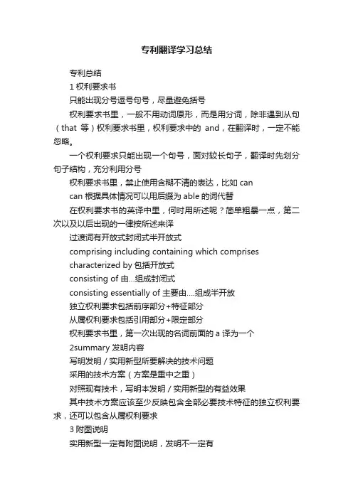 专利翻译学习总结