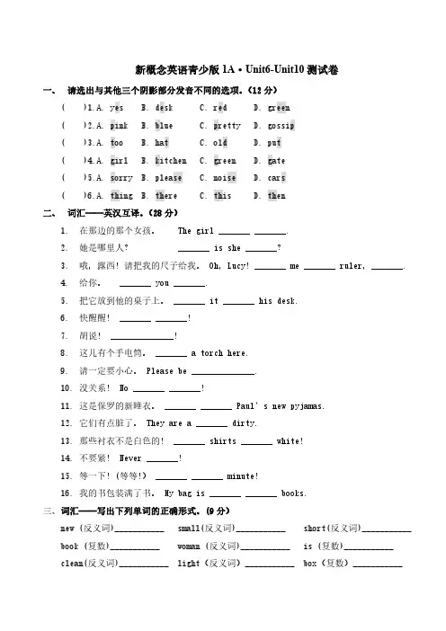 新概念英语青少版1A-U6至U10测试卷