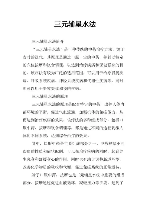 三元辅星水法