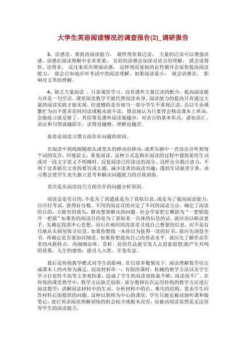 大学生英语阅读情况的调查报告(优选)_调研报告.doc