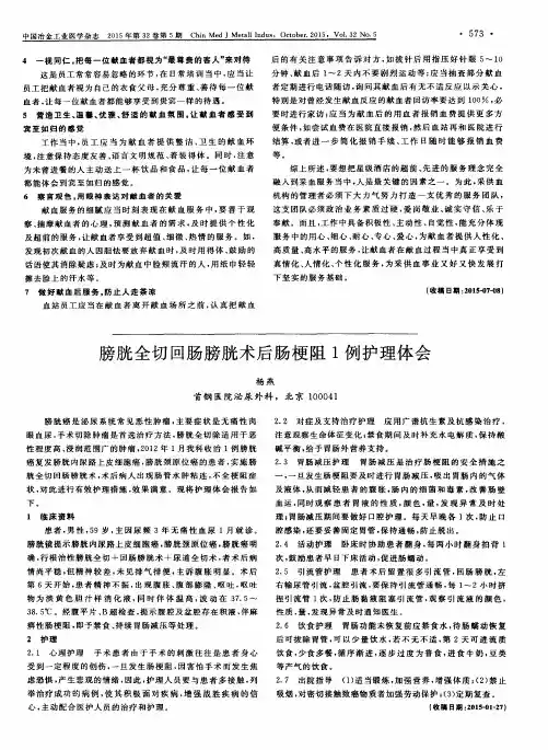 膀胱全切回肠膀胱术后肠梗阻1例护理体会