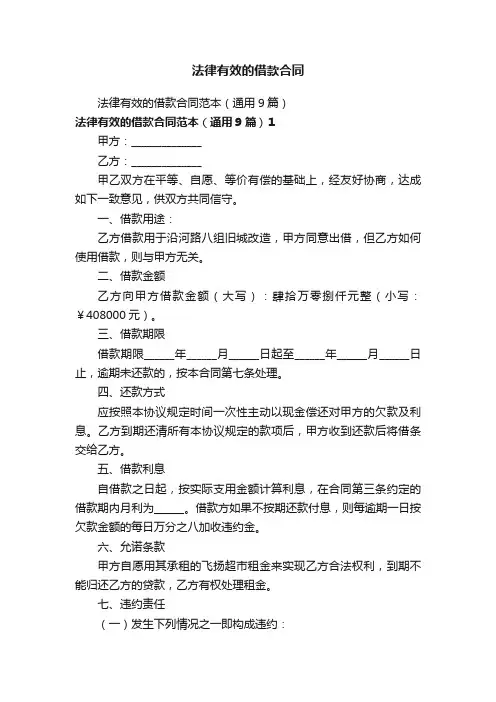 法律有效的借款合同