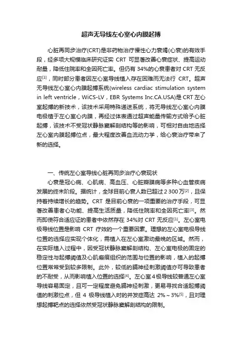 超声无导线左心室心内膜起搏