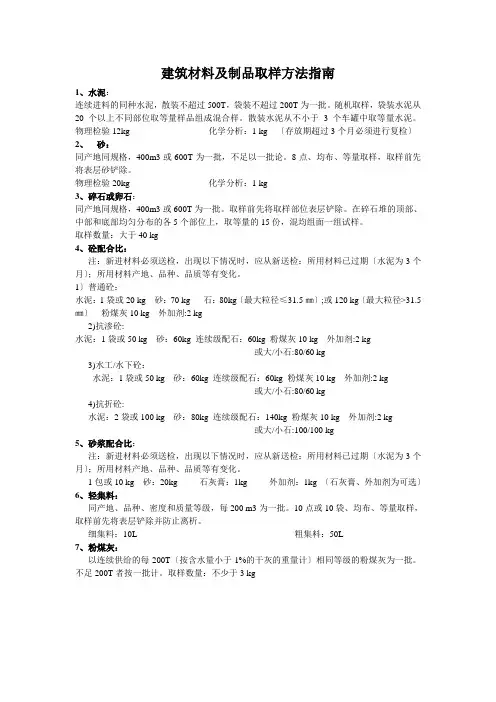 材料送检取样规范