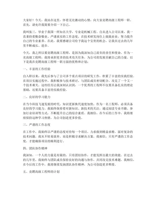 高级工程师竞聘演讲稿