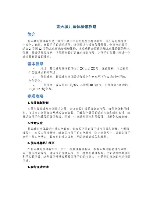 蓝天城儿童体验馆攻略