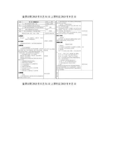 中职生《心理健康》教案完整版.