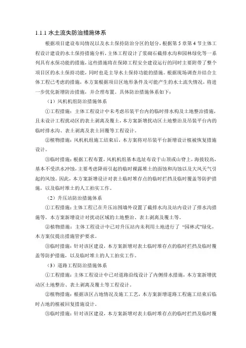 水土流失防治措施体系