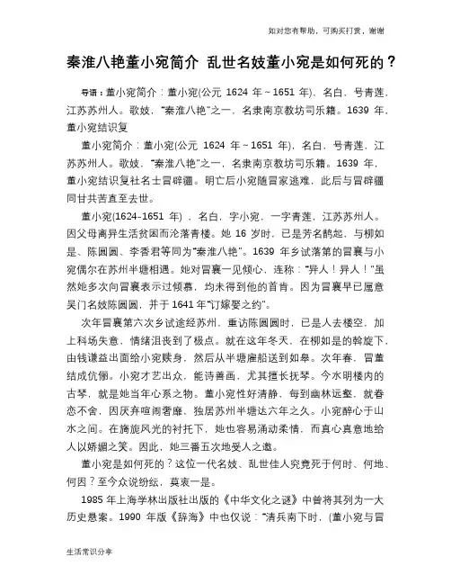 历史趣闻秦淮八艳董小宛简介 乱世名妓董小宛是如何死的？