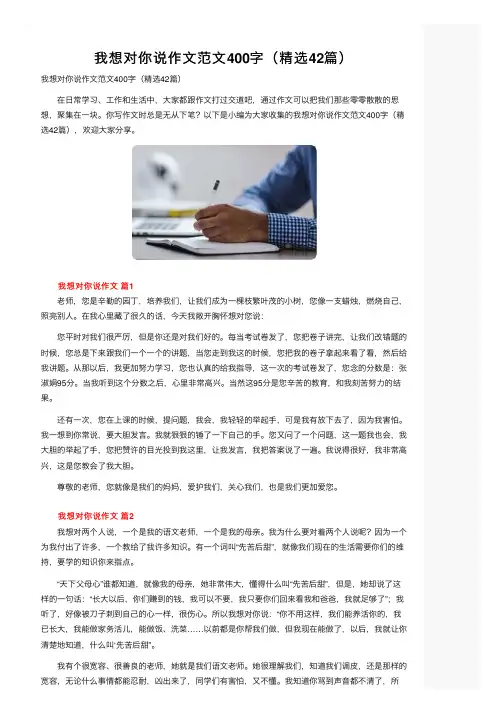 我想对你说作文范文400字（精选42篇）