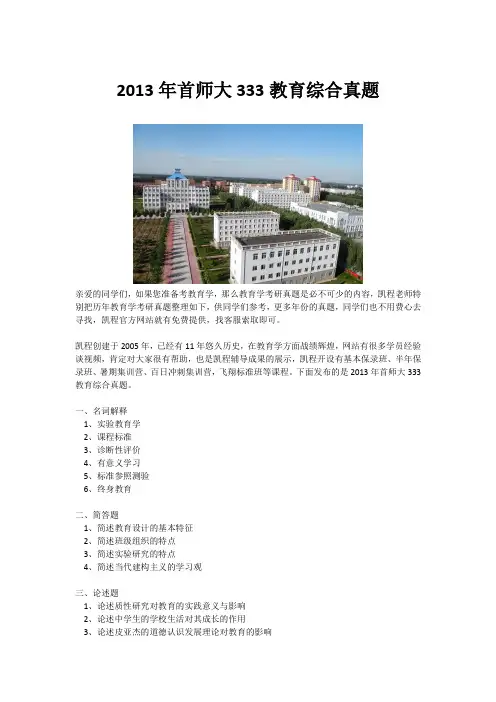 2013年首师大333教育综合真题