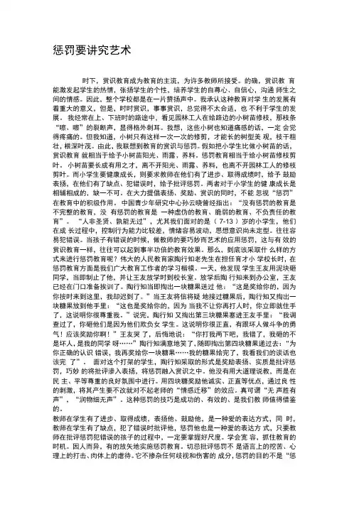 惩罚要讲究艺术