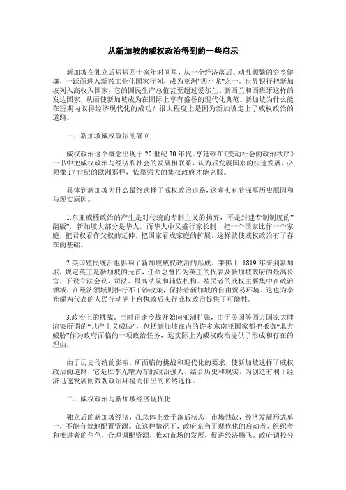 从新加坡的威权政治得到的一些启示