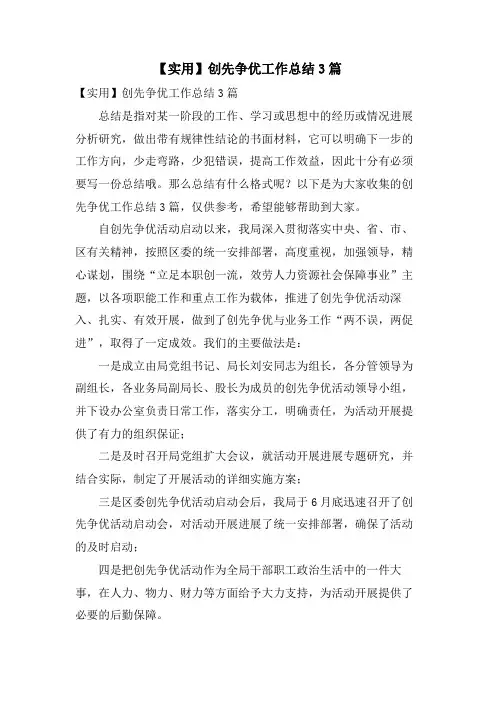 创先争优工作总结3篇