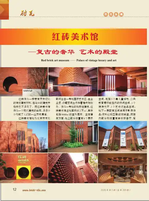 红砖美术馆—复古的奢华 艺术的殿堂